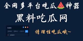 视频吃瓜 - 每日分享新鲜事爆料不停歇,每日更新,热门话题,精彩内容